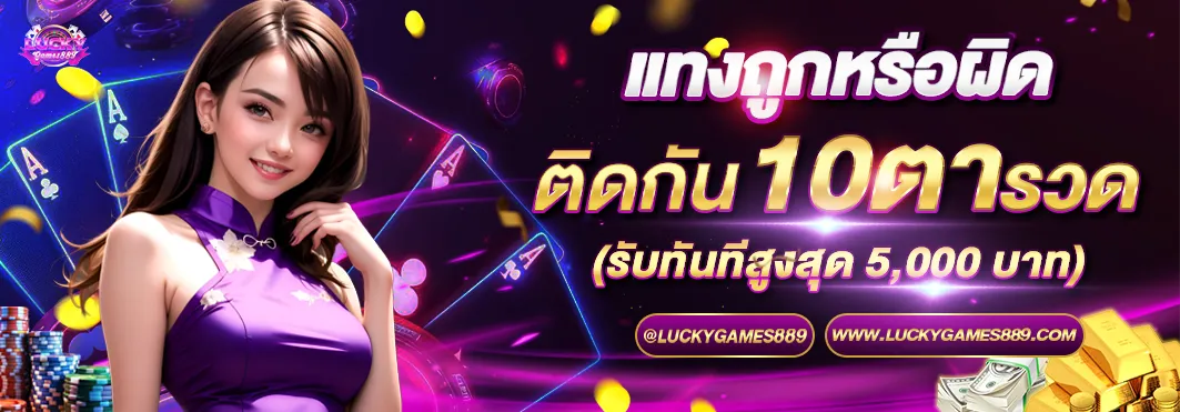 โปรโมชั่น By lucky889