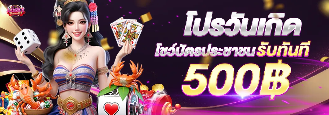 โปรโมชั่น By lucky889
